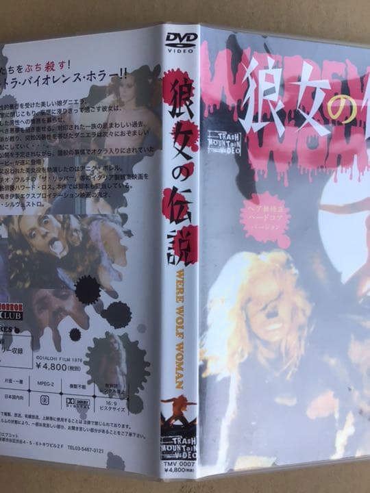 【DVD】狼女の伝説 ヘア無修正ハードコアバージョン('77伊)