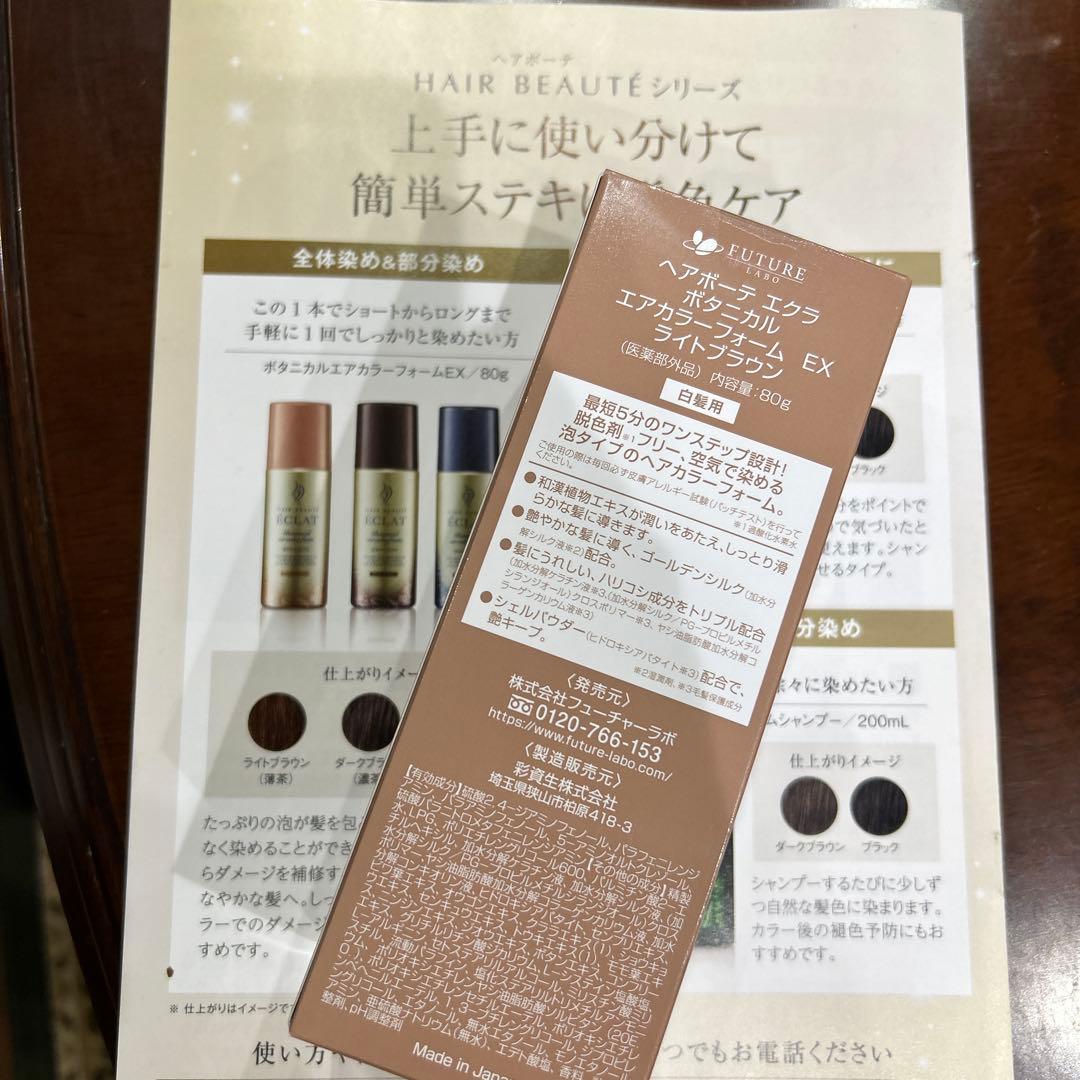 ヘアボーテ エクラ ボタニカル エアカラーフォームEX ライトブラウン