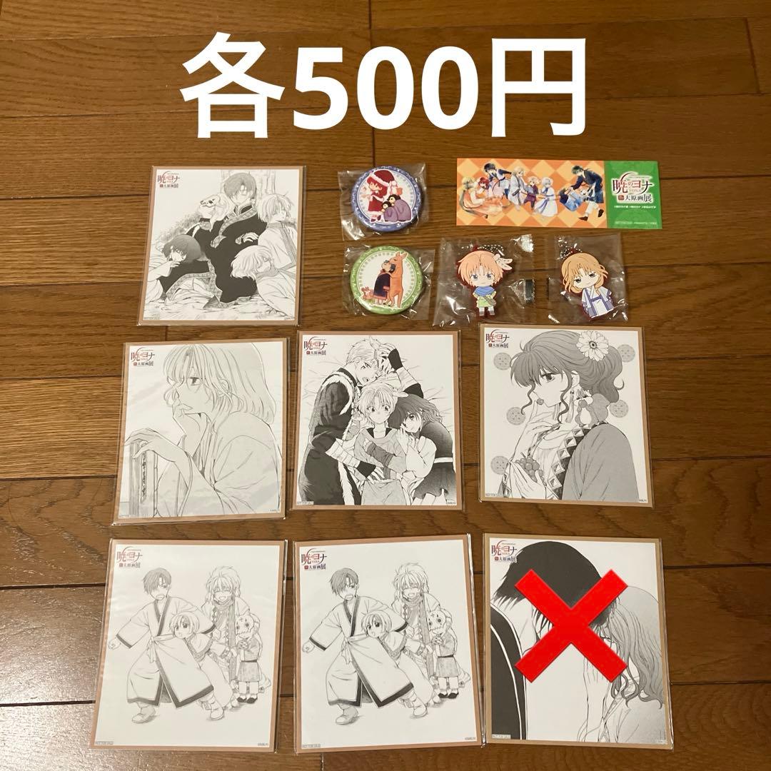 暁のヨナ グッズまとめ 大原画展、漫福ガチャ、ガチャガチャ