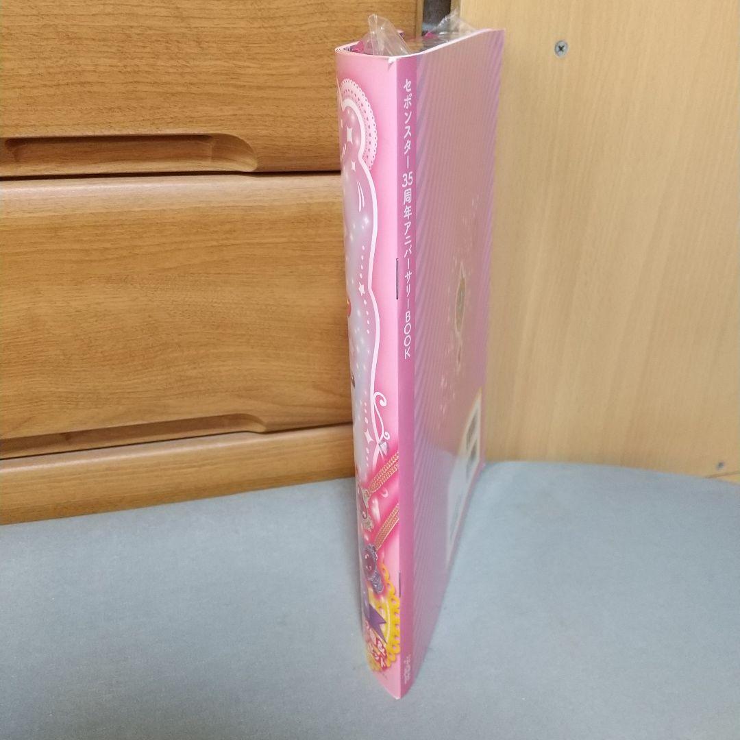 付録未開封 セボンスター35周年アニバーサリーBOOK jg1 - メルカリ