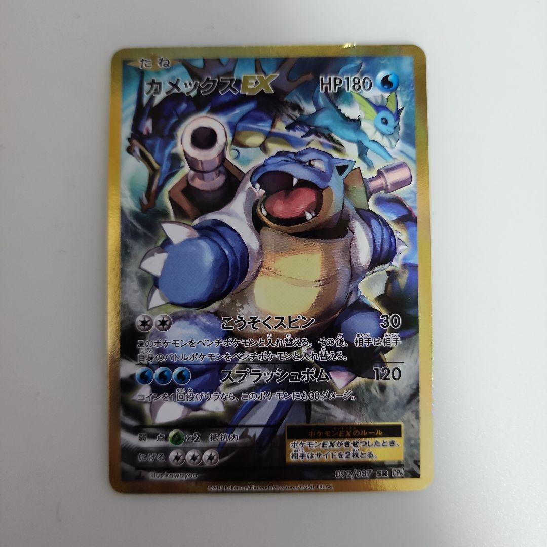 超希少】カメックスEX SR 20th Anniversary 092/087 - メルカリ