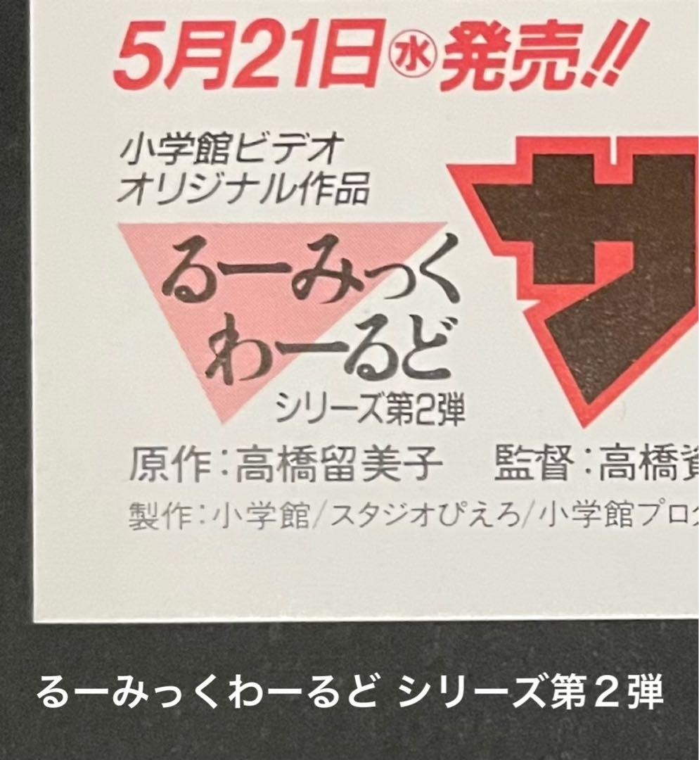 るーみっくわーるど / 高橋留美子・全巻セット・超希少コンプリート