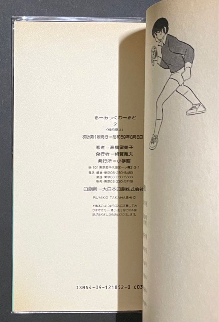 るーみっくわーるど / 高橋留美子・全巻セット・超希少コンプリート