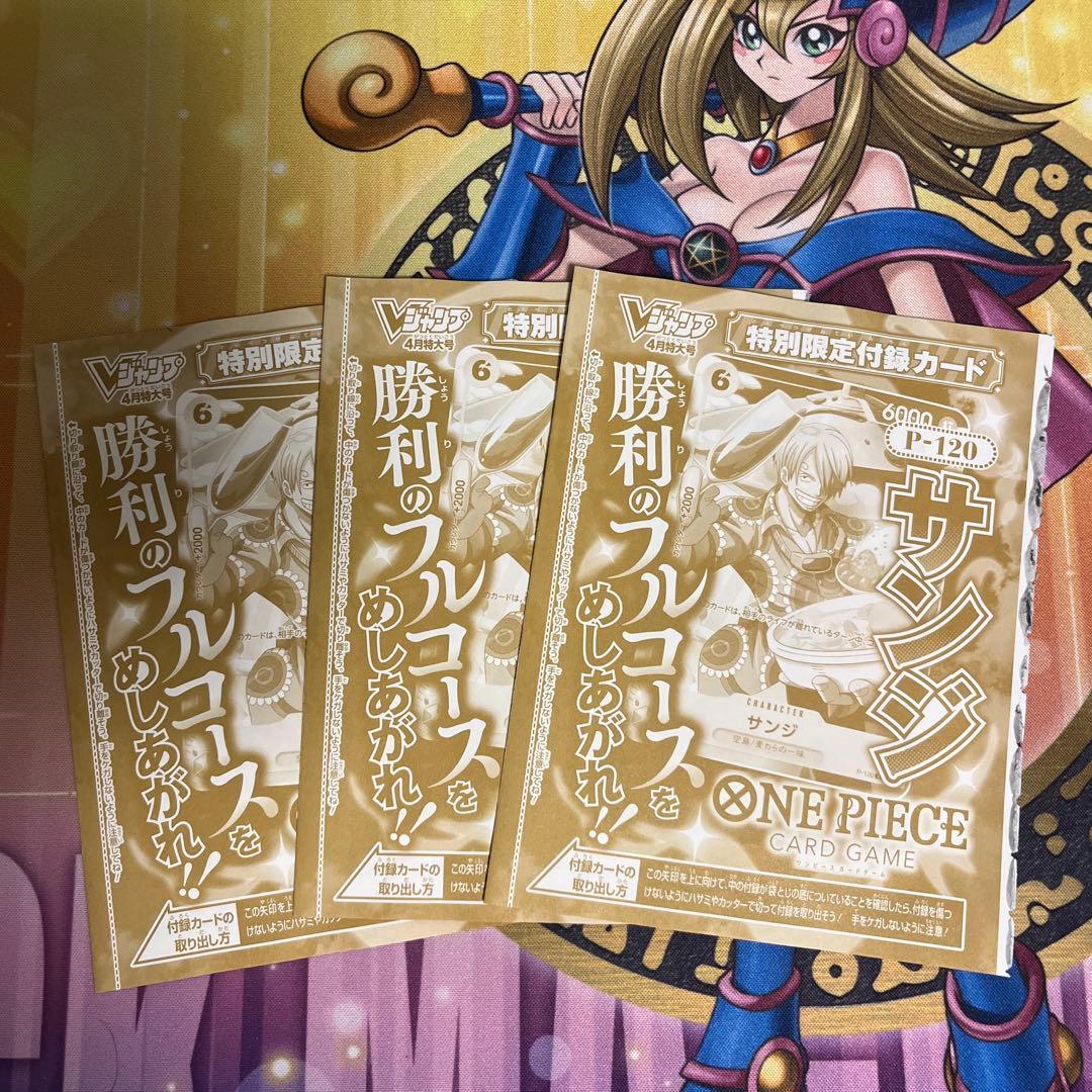 2026年4月特大号付録 サンジ Vジャンプ ワンピースカードゲーム - メルカリ