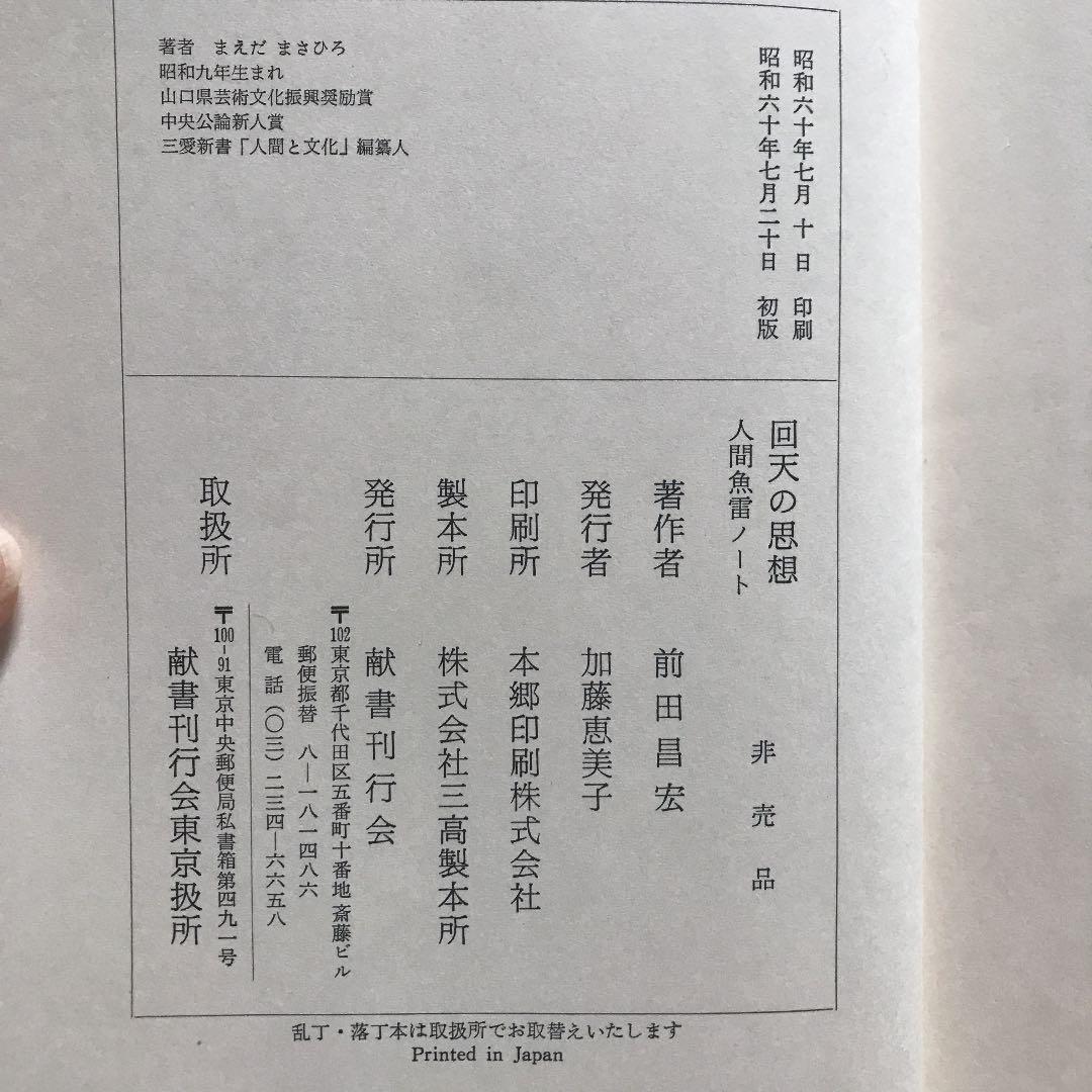 縄文酋長 オピポー 悠久の3000年前をいまに（浅川利一）非売品