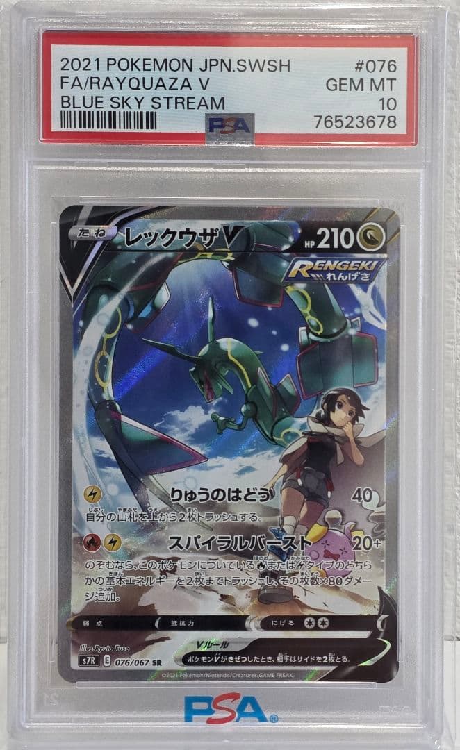 ス*ド様 レックウザV SR S7R 蒼空ストリーム 076/067 ポケモンカードゲーム】【s7R】 レックウザV(SR)(076/067)◇SR