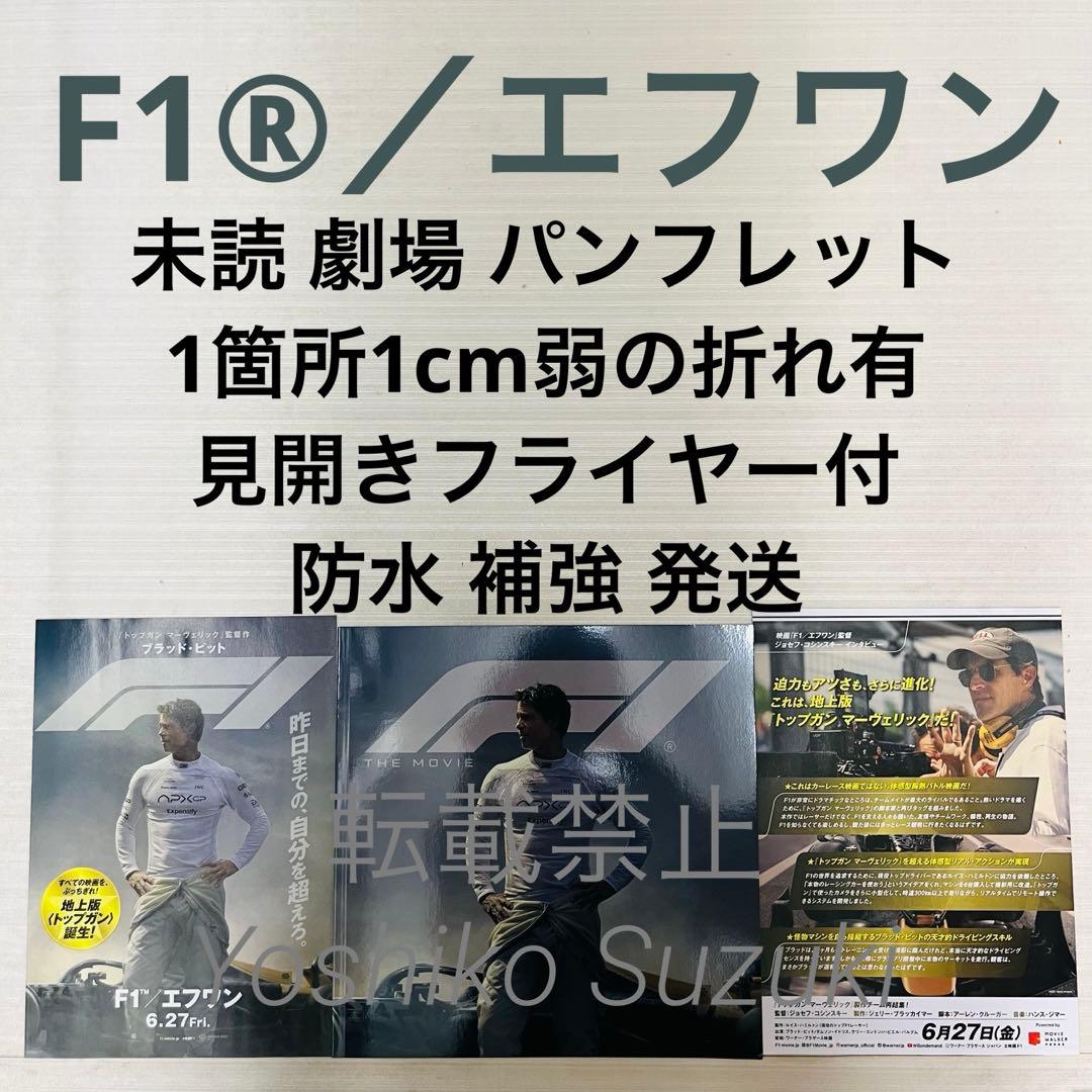 未読 裏表紙1cm弱の折れ有 映画 F1 エフワン パンフレット - メルカリ