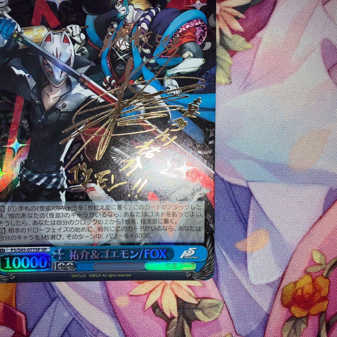 ヴァイスシュヴァルツ 祐介＆ゴエモン/FOX サイン SP - メルカリ