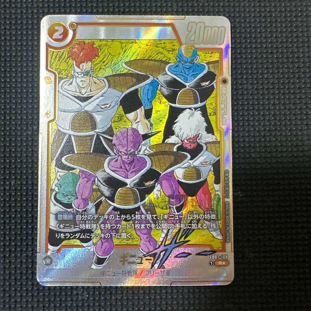 ドラゴンボール フュージョンワールド マンガブースター02ギニュー R