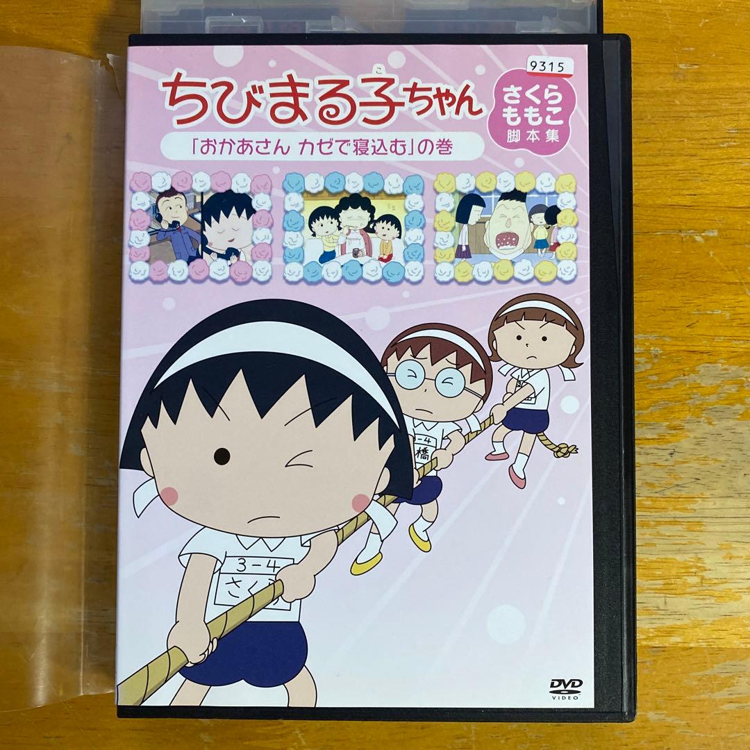 DVD ちびまる子ちゃん さくらももこ脚本集 8枚セット - メルカリ