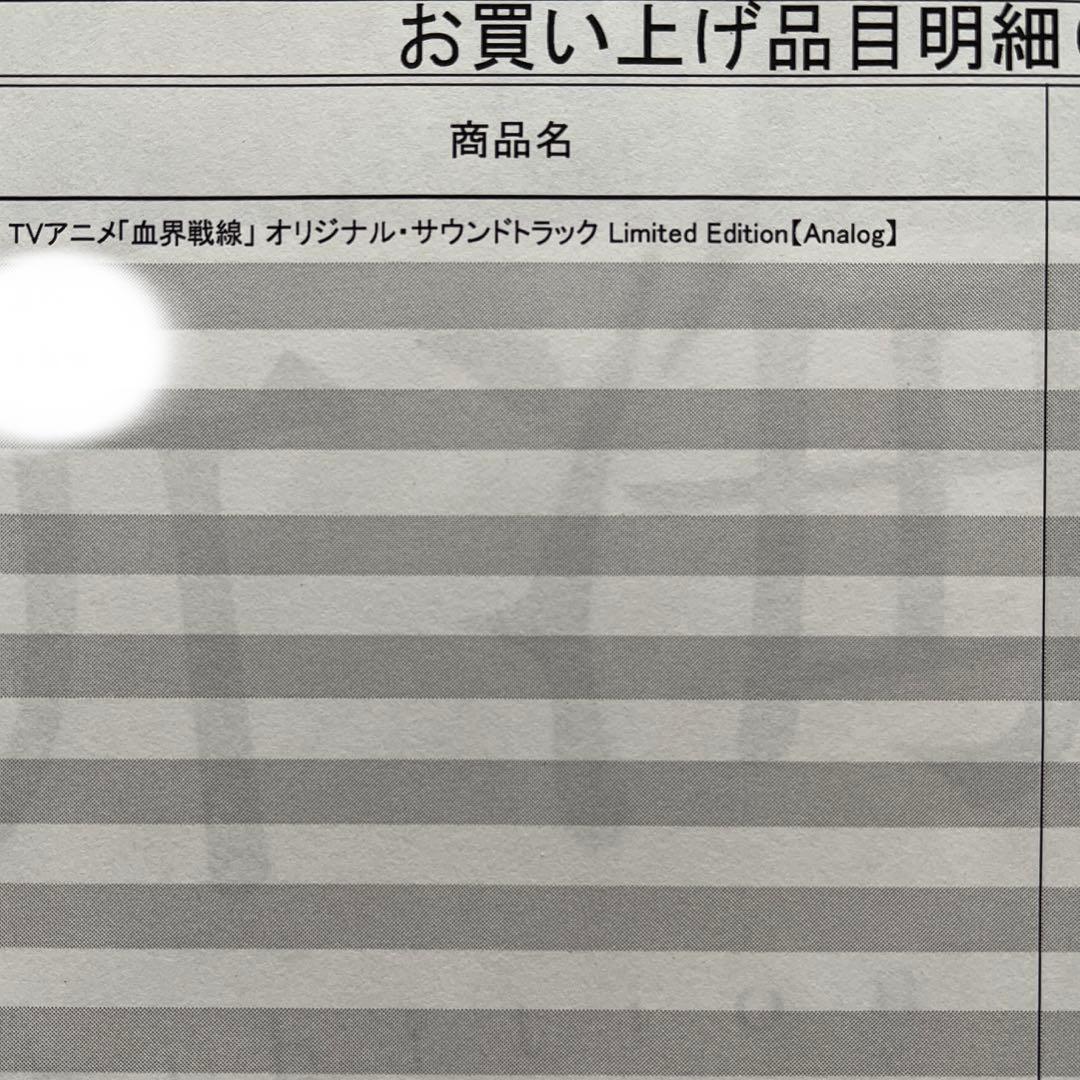 血界戦線」 オリジナル・サウンドトラック Limited Edition - メルカリ