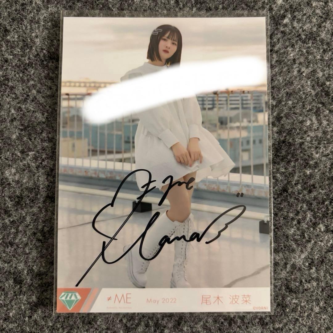 ツ*サ様 ≠ME ノイミー 尾木波菜 生写真 君はスパークル 直筆サイン