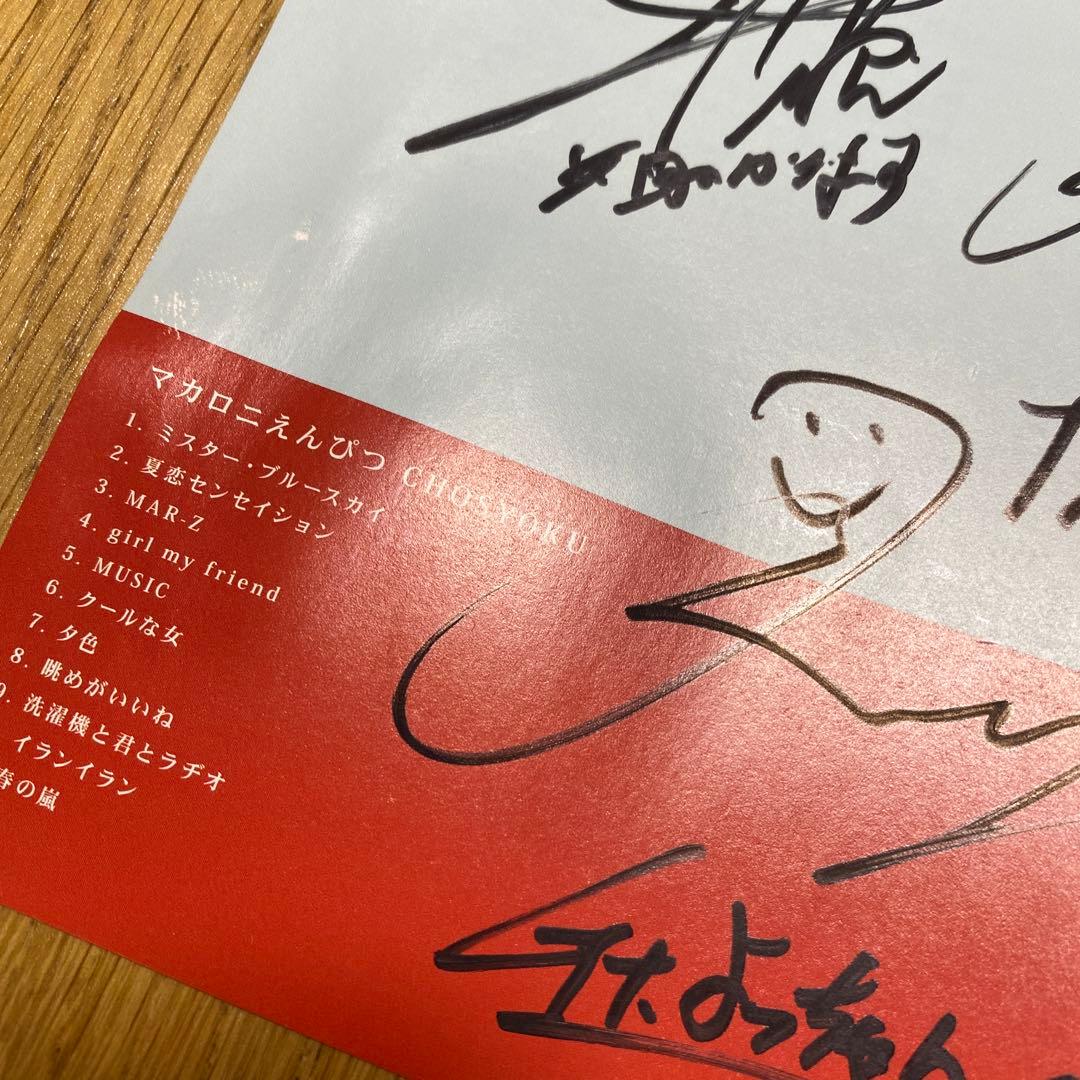 マカロニえんぴつ 直筆サイン CHOSYOKU CD - メルカリ