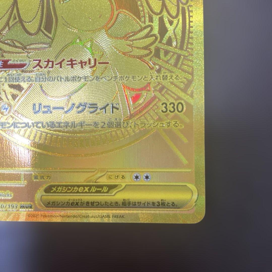メガカイリューEX MUR 370 HP ポケモンカード 初期傷あり - メルカリ