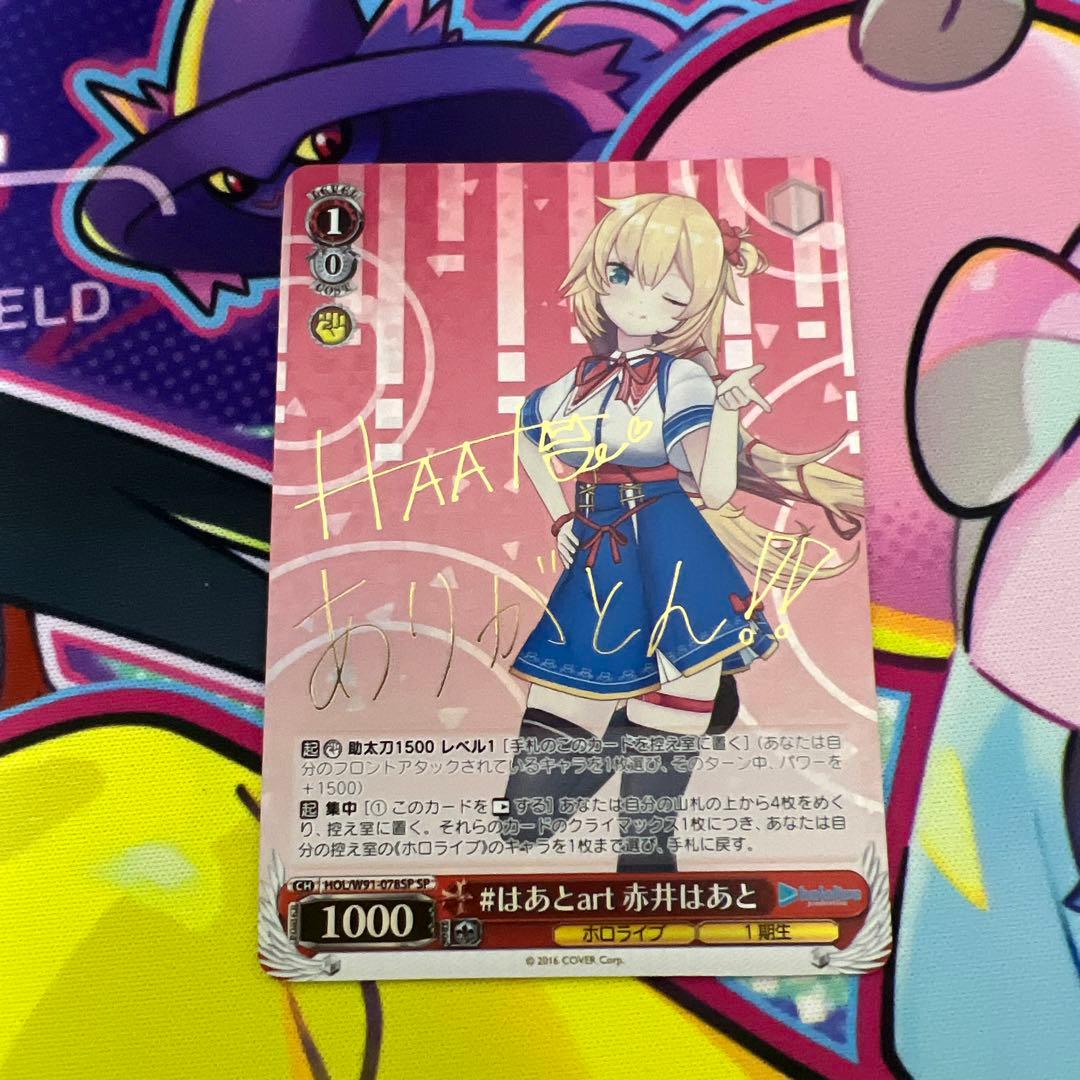 ヴァイスシュヴァルツ/ホロライブ】#はあとart 赤井はあと SP サイン