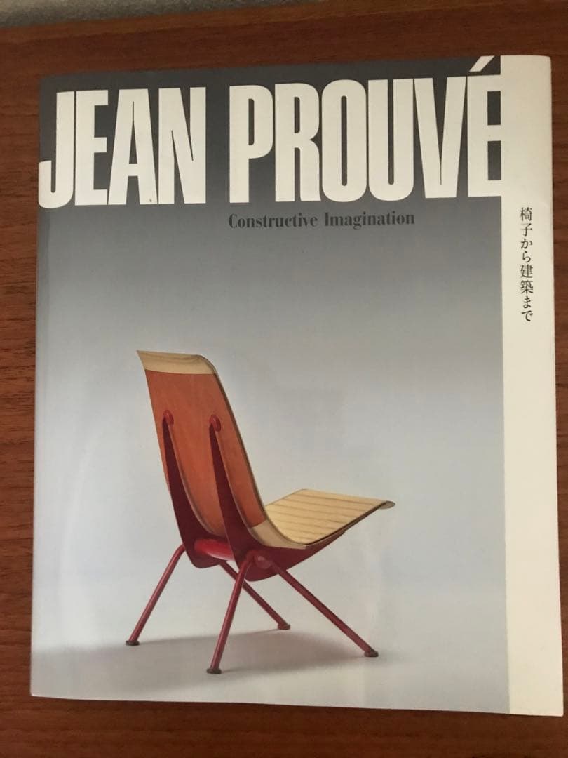 ジャン・プルーヴェ▪️椅子から建築まで▪️展覧会図録 - メルカリ