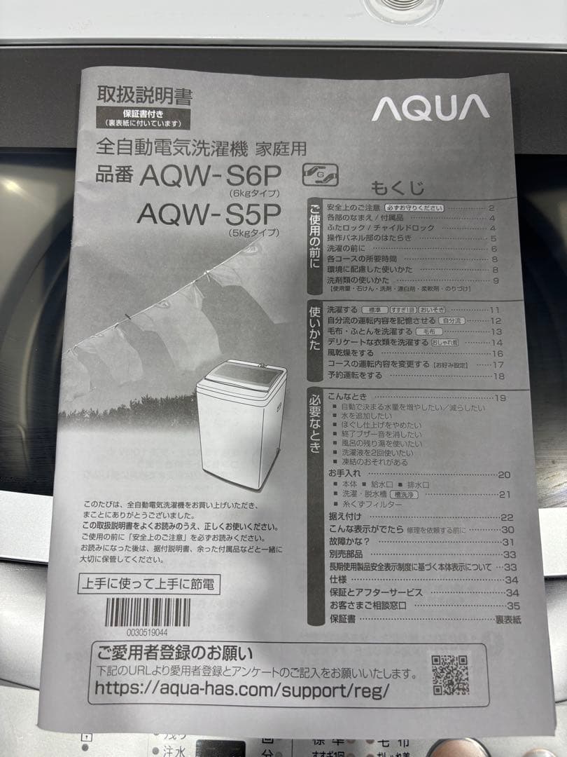 【高年式】アクア 洗濯機 5.0kg AQW-S5P 2023年製