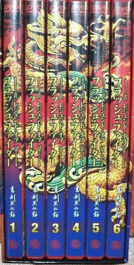 廃盤】レジェンドオブフラッシュファイター 書剣恩仇録 〈6枚組