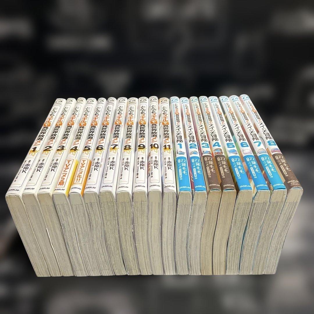 とんでもスキルで異世界放浪メシ 1-11巻 全巻 スイの大冒険全8巻 計19