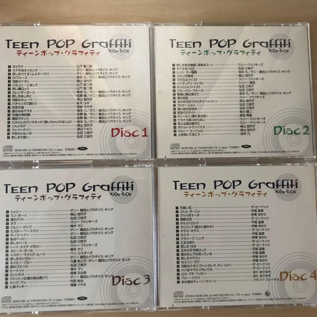 ティーン ポップ グラフィティ '50s - '60s -10枚フルセット -