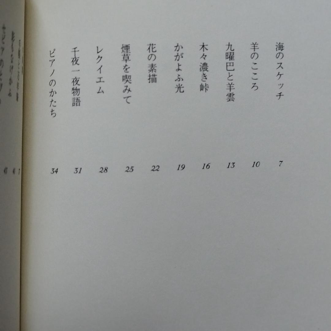 小野茂樹片片 小野雅子著　匿名配送