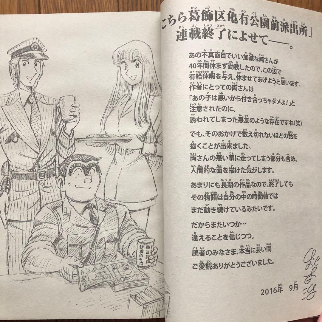 週刊少年ジャンプ 2016年42号 こち亀40周年記念号 - メルカリ