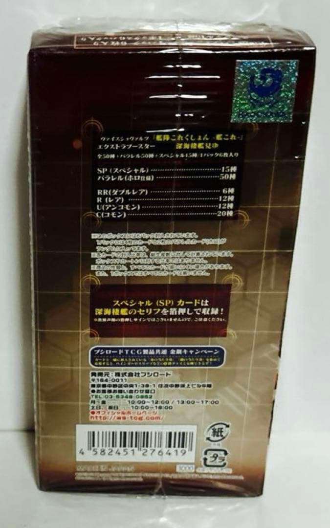 専用 新品 ヴァイスシュヴァルツ エクストラブースター 艦これ 深海棲