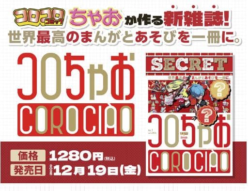 コロちゃお』創刊号付録「ポケモンスタートデッキ100 バトル