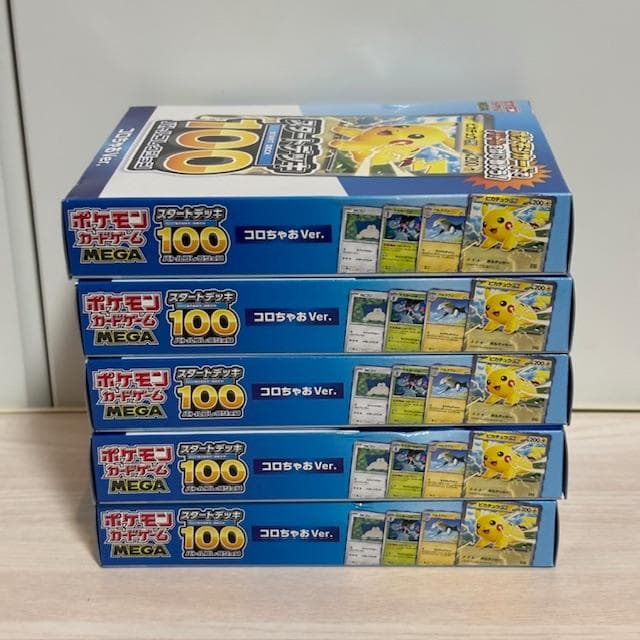 コロちゃお』創刊号付録「ポケモンスタートデッキ100 バトル