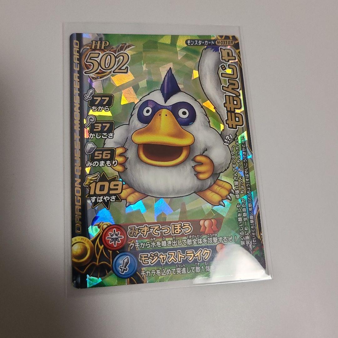 価格高騰】ドラゴンクエストモンスターバトルロードⅡ ももんじゃ ロト