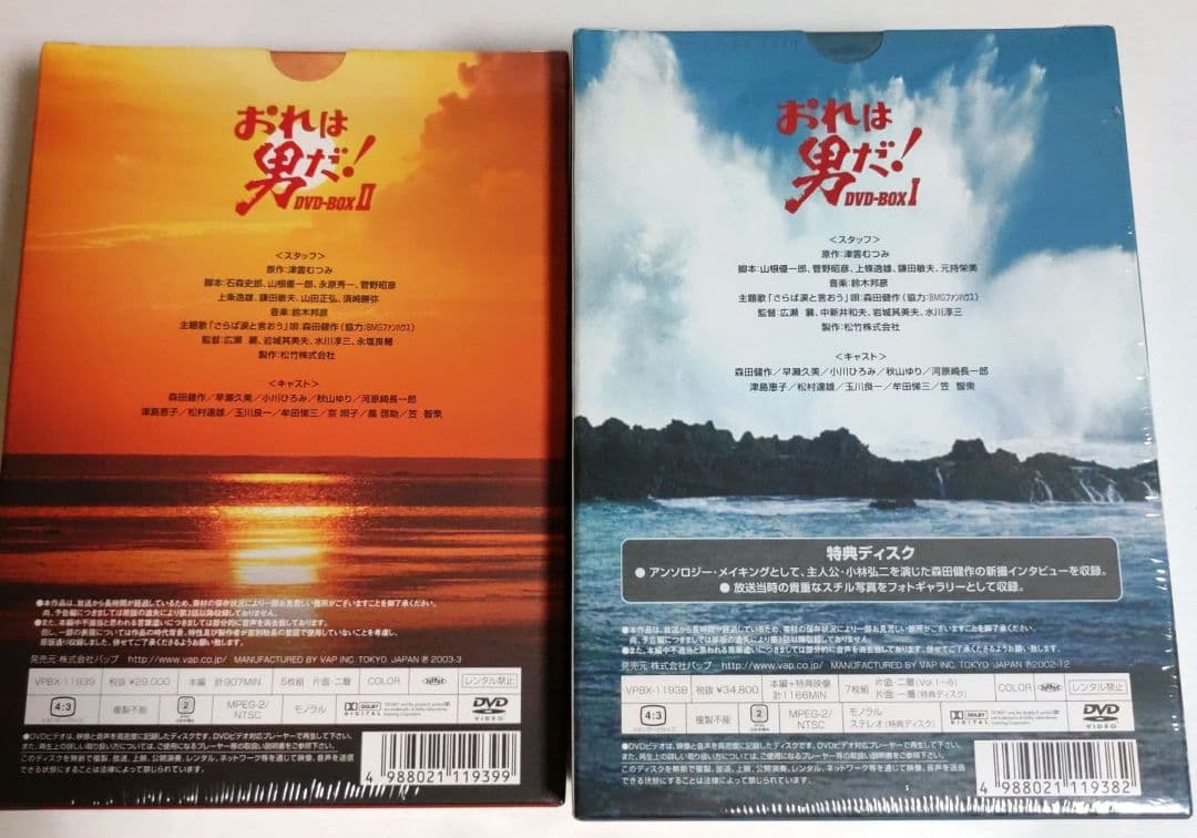 おれは男だ!DVD-BOXⅠ & Ⅱ〈初回限定生産・7枚組 &5枚