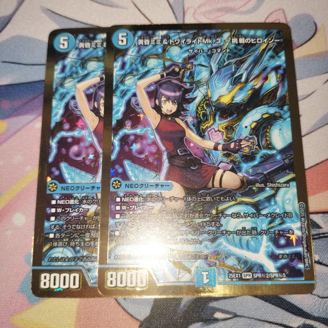 黄昏ミミ＆トワイライトMk.3 挑戦のヒロイン 2枚 金 シークレット