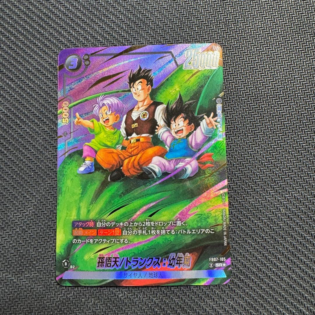孫悟天 / トランクス 幼年期 FB07-105 SR☆ パラレル 神龍への願い