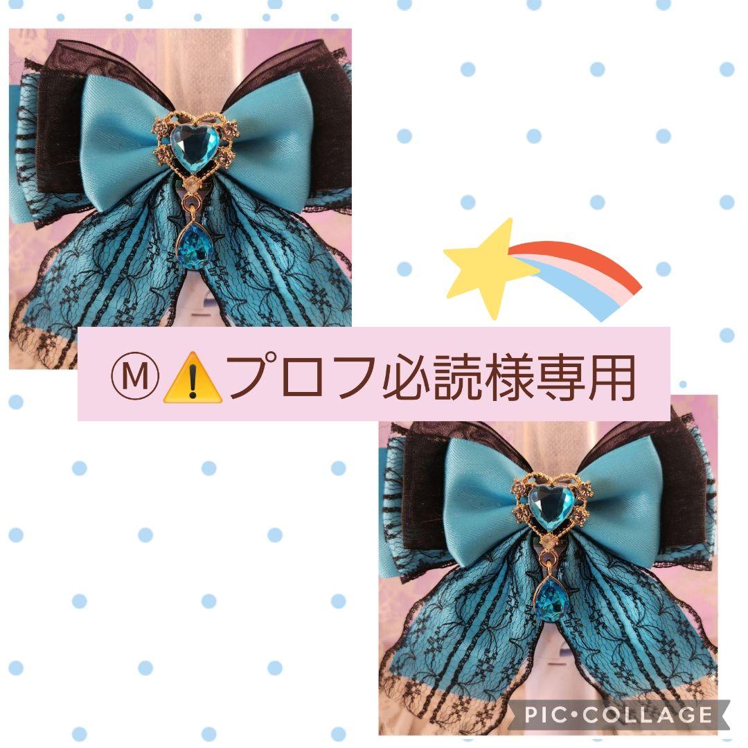 Ⓜ︎⚠️プロフ必読様 リクエスト 2点 まとめ商品 - メルカリ