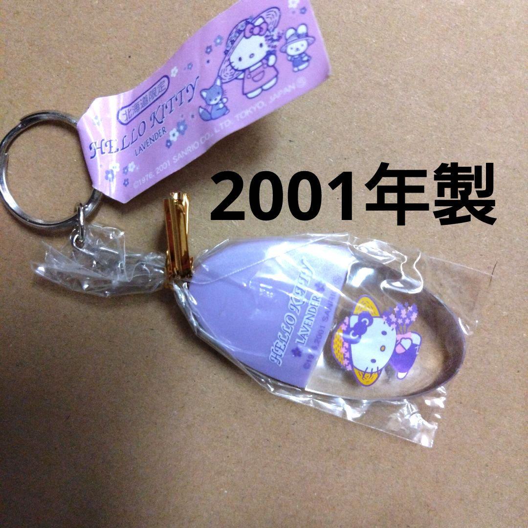 ご当地キティキーホルダー 北海道限定 ラベンダーキティ - メルカリ