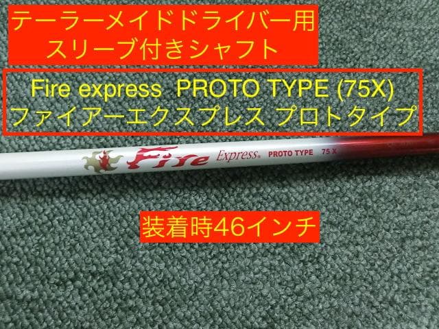 テーラーメイドスリーブ Fire express PROTOTYPE (75X) - メルカリ