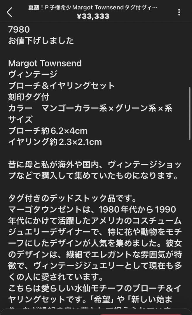 P子様おまとめ11点(夏割限定9点)