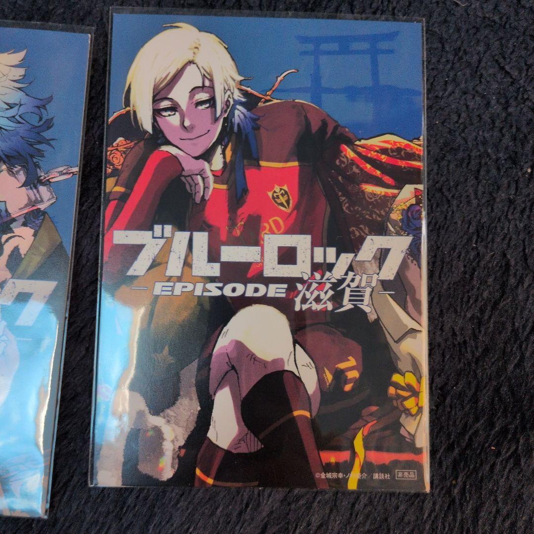 ブルーロック ポストカード ミヒャエル・カイザー 2枚セット - メルカリ