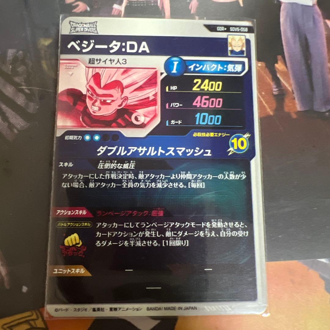 ドラゴンボールスーパーダイバーズ 5弾シークレット GDR、パラレル3点