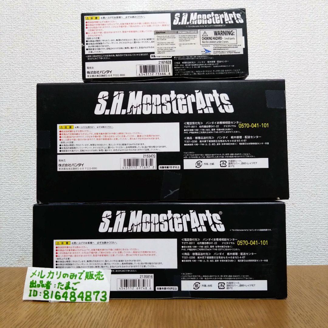【美品！】S.H.MonsterArts スペースゴジラ　モゲラ　リトルゴジラ