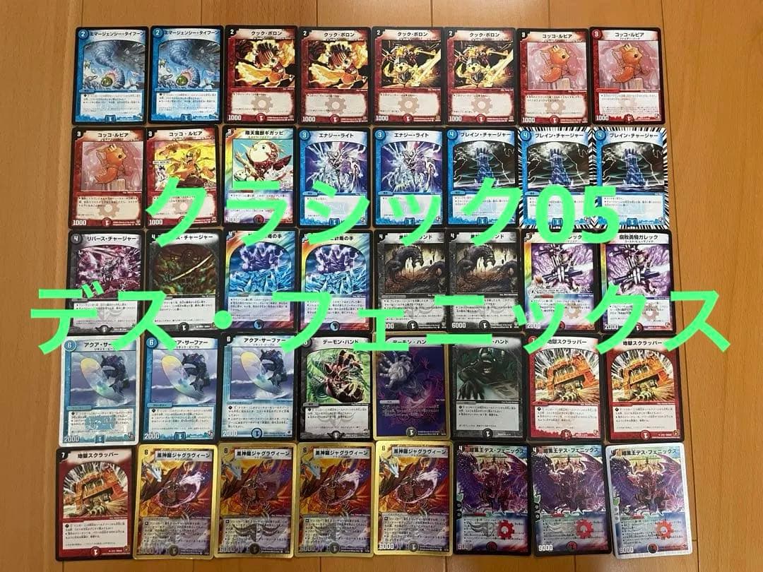 デュエマクラシック05」クローシスデスフェニックスデッキ - メルカリ