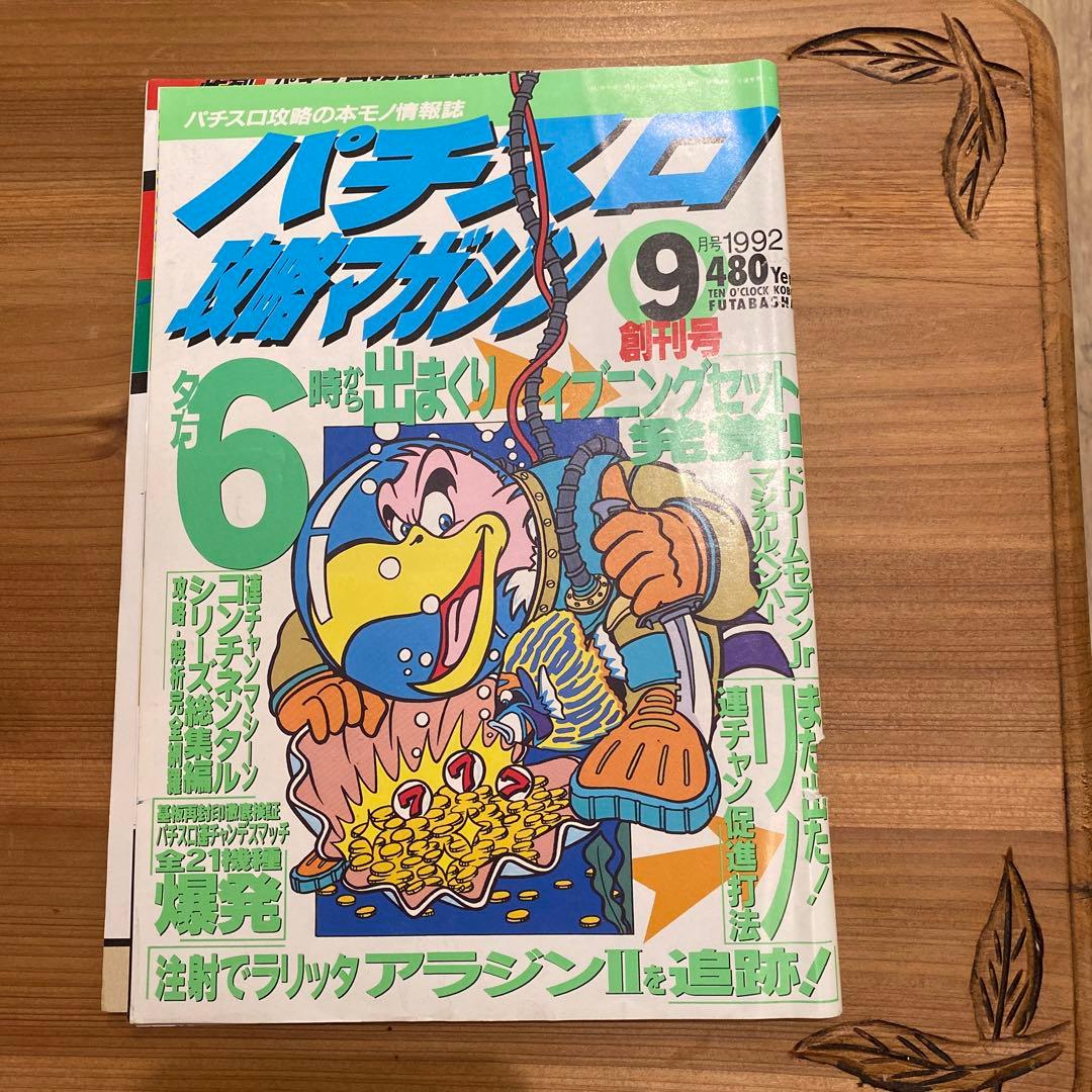 【レトロ本・激レア】1992年パチスロ攻略マガジン パチスロ攻略マガジンVIDEO BONUS 4-10 VHS 7本セット - メルカリ
