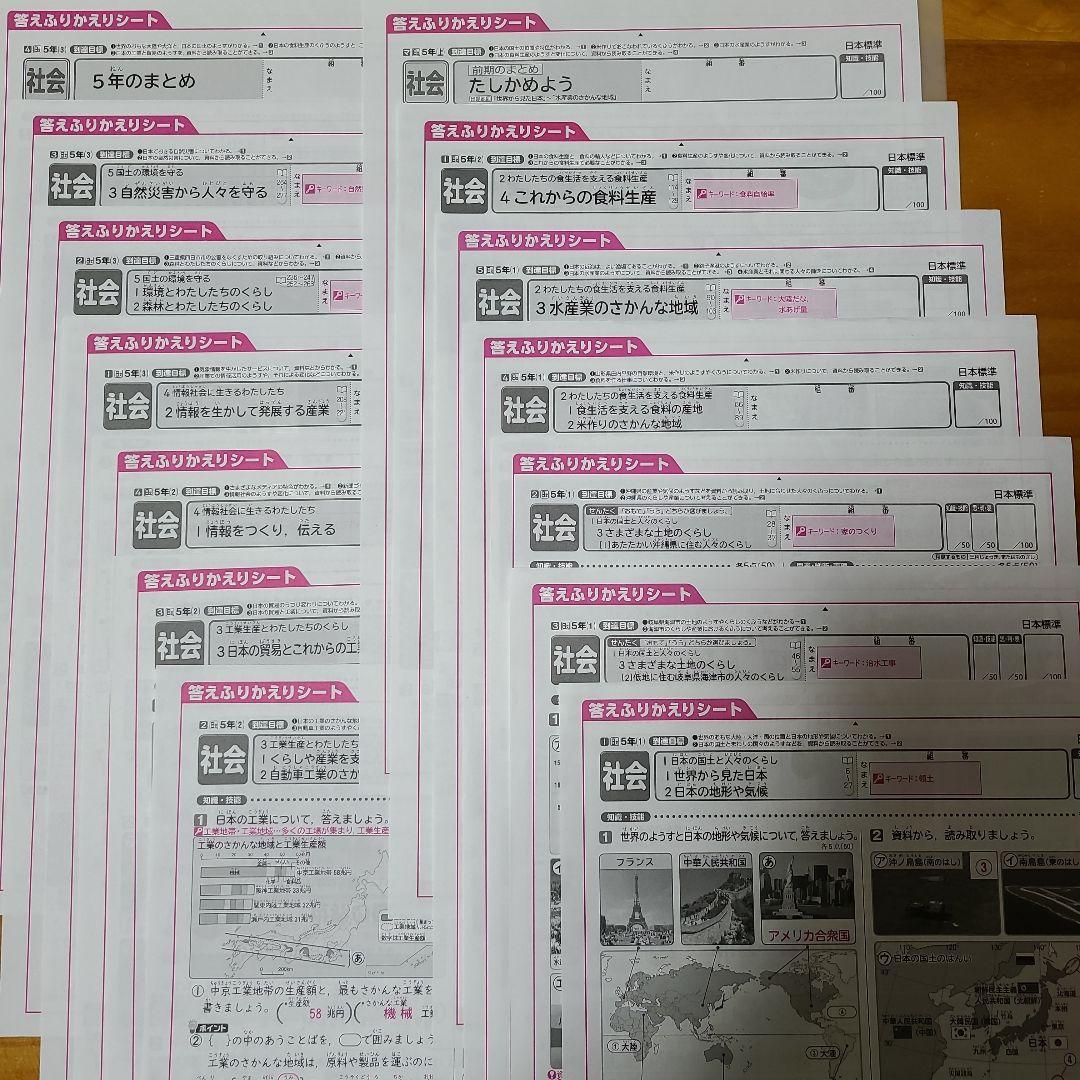 小学5年 社会 カラーテスト答えふりかえりシート - メルカリ