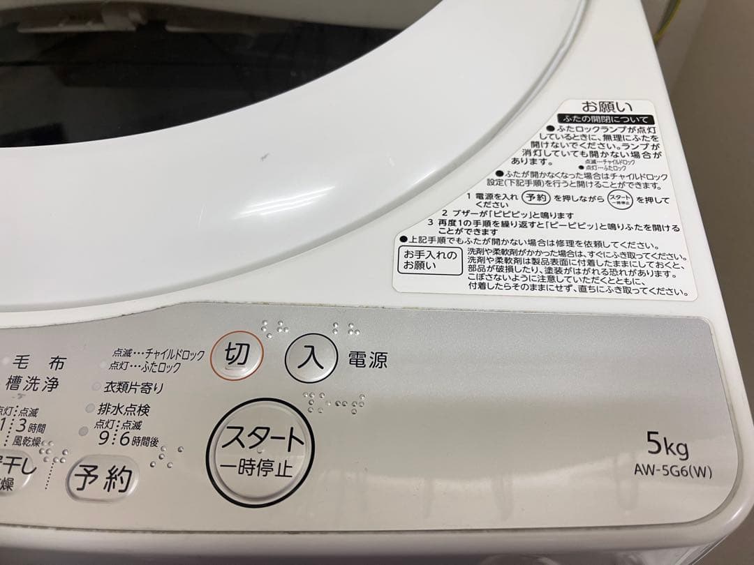 東芝 洗濯機 5kg 2018年製 AW-5G6 単身 学生 - メルカリ