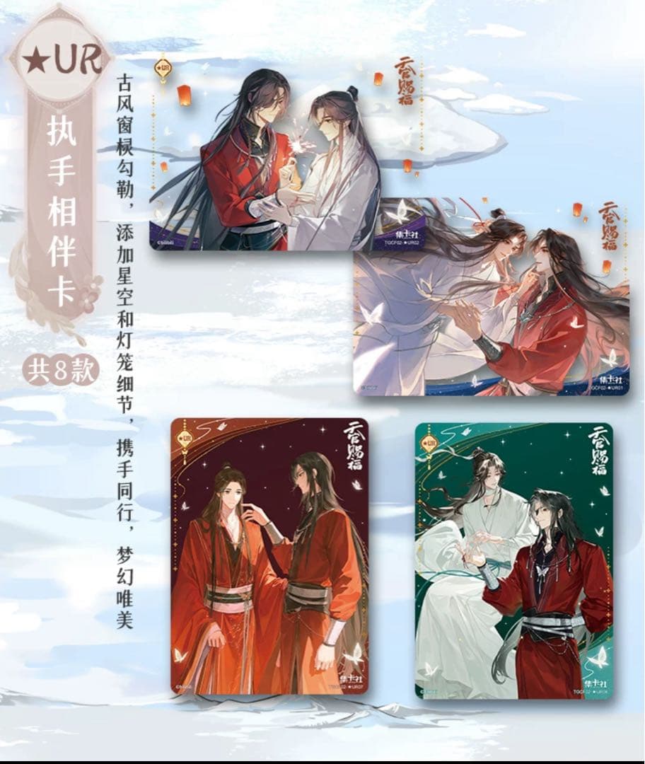 天官賜福 トレーディングカード 共四季シリーズ 花城 謝憐 トレカ BOX