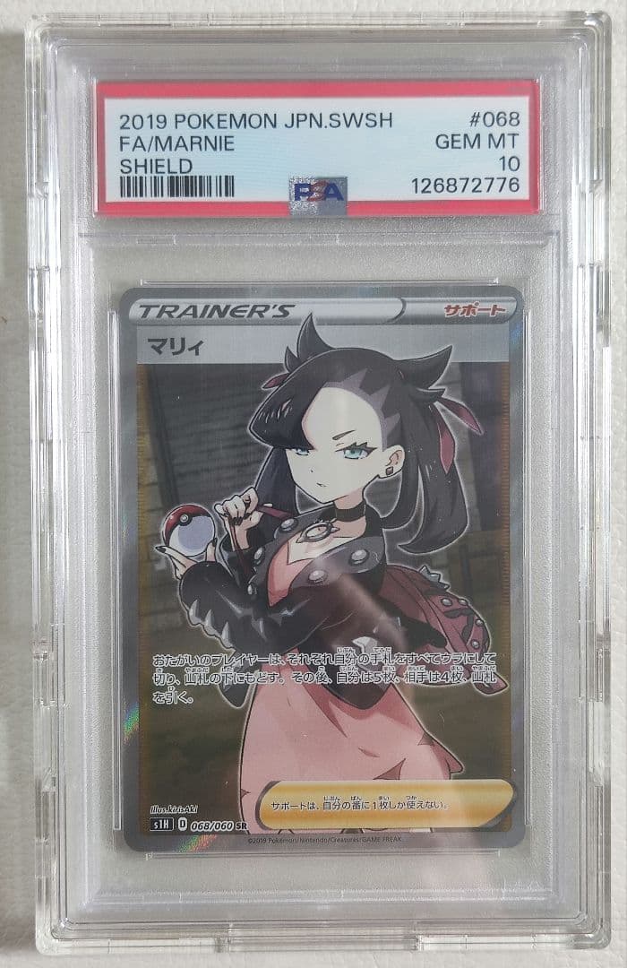 【PSA10】シールドマリィ SR 068/060 sr ポケモンカード マリィ SR [拡張パック シールド] S1H 068/060 (PSA10) ポケモンカード