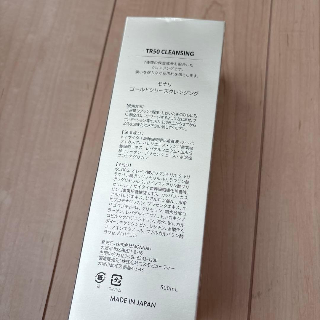モナリ ゴールドシリーズ クレンジング500mL ポンプ式