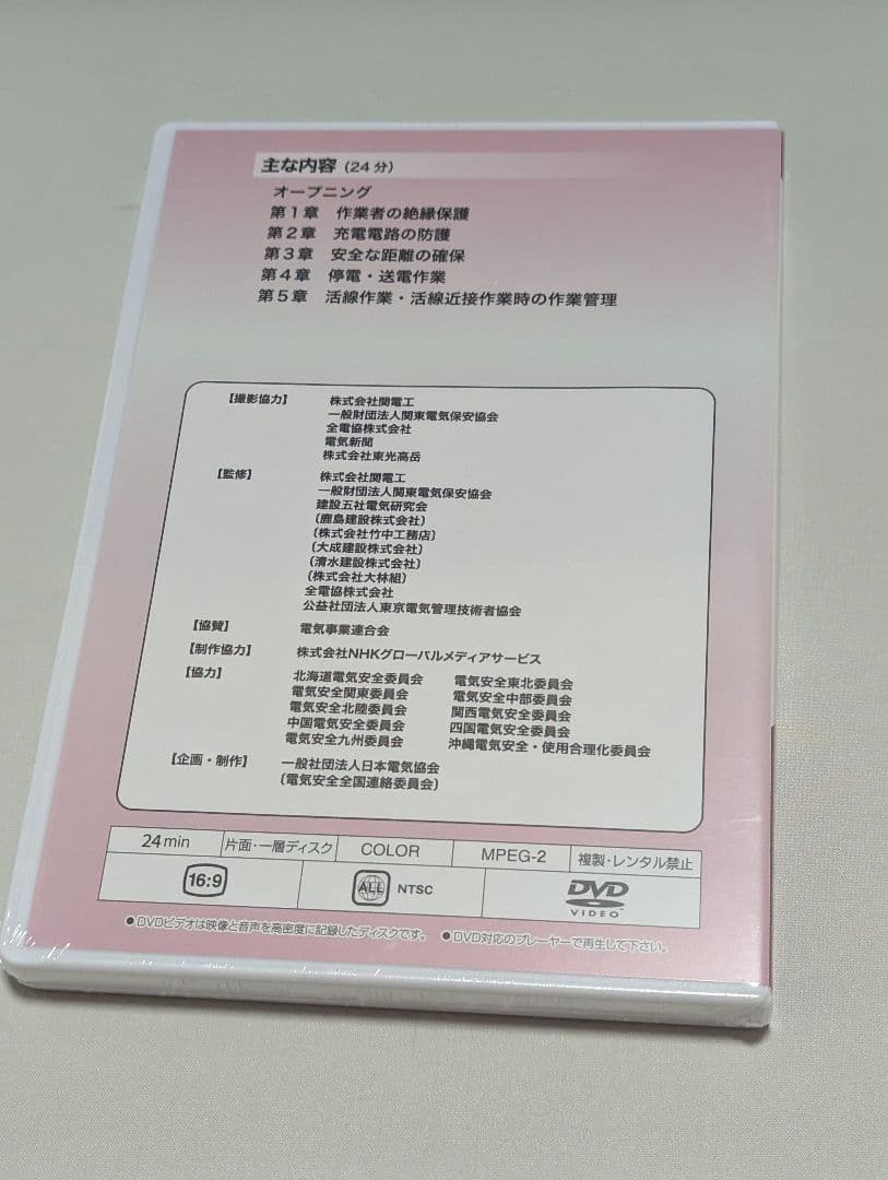 ②新品未開封 DVD 高圧・特別高圧電気取扱の基礎知識 リニューアル版