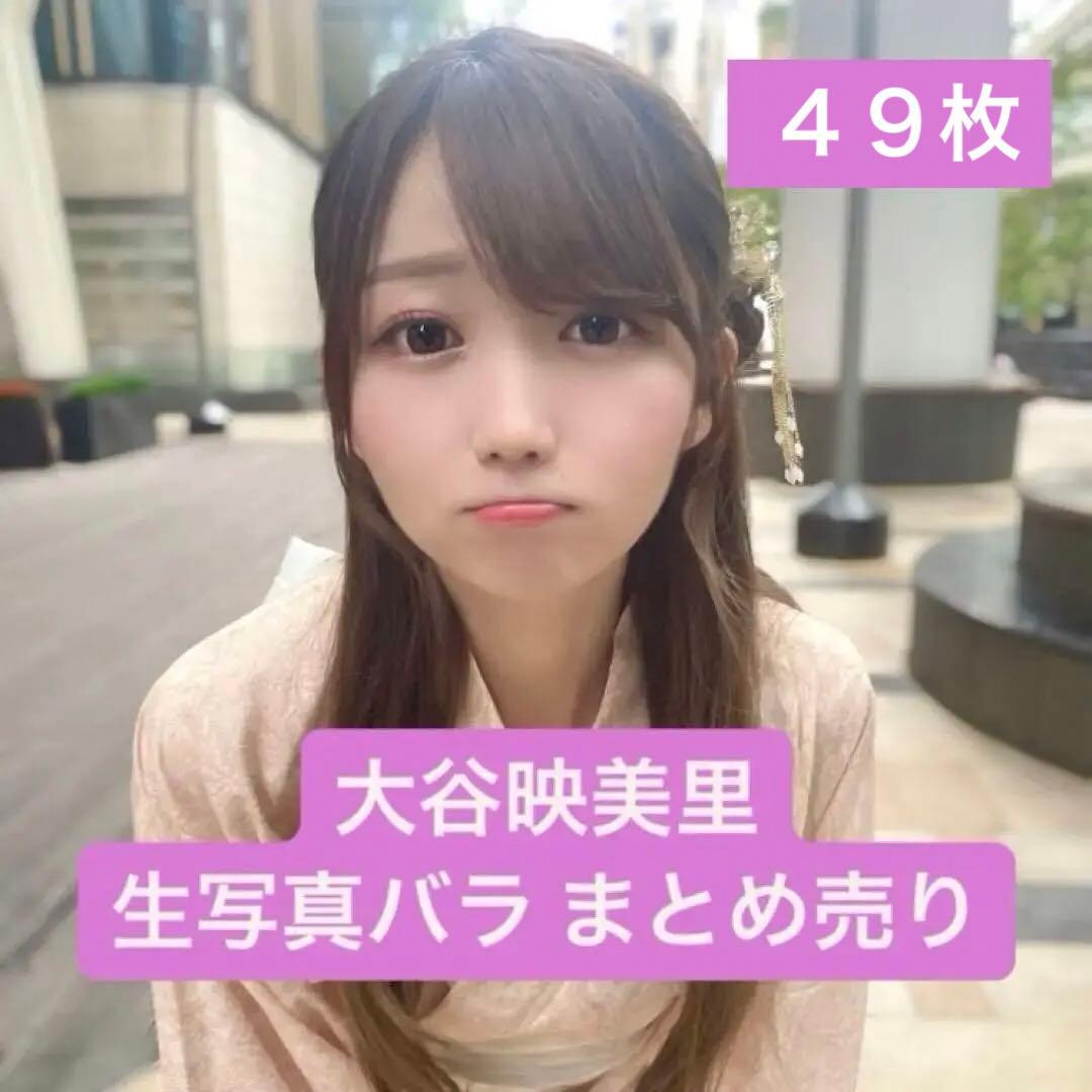 LOVE イコラブ 大谷映美里 生写真 まとめ売り - メルカリ