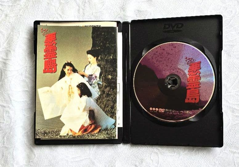 「悪霊島('81角川春樹事務所)」DVD